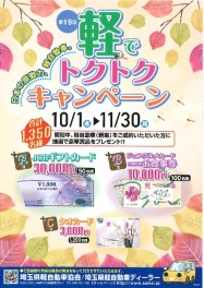 １０月３日（土）・４日（日）ご来店お待ちしております☆★